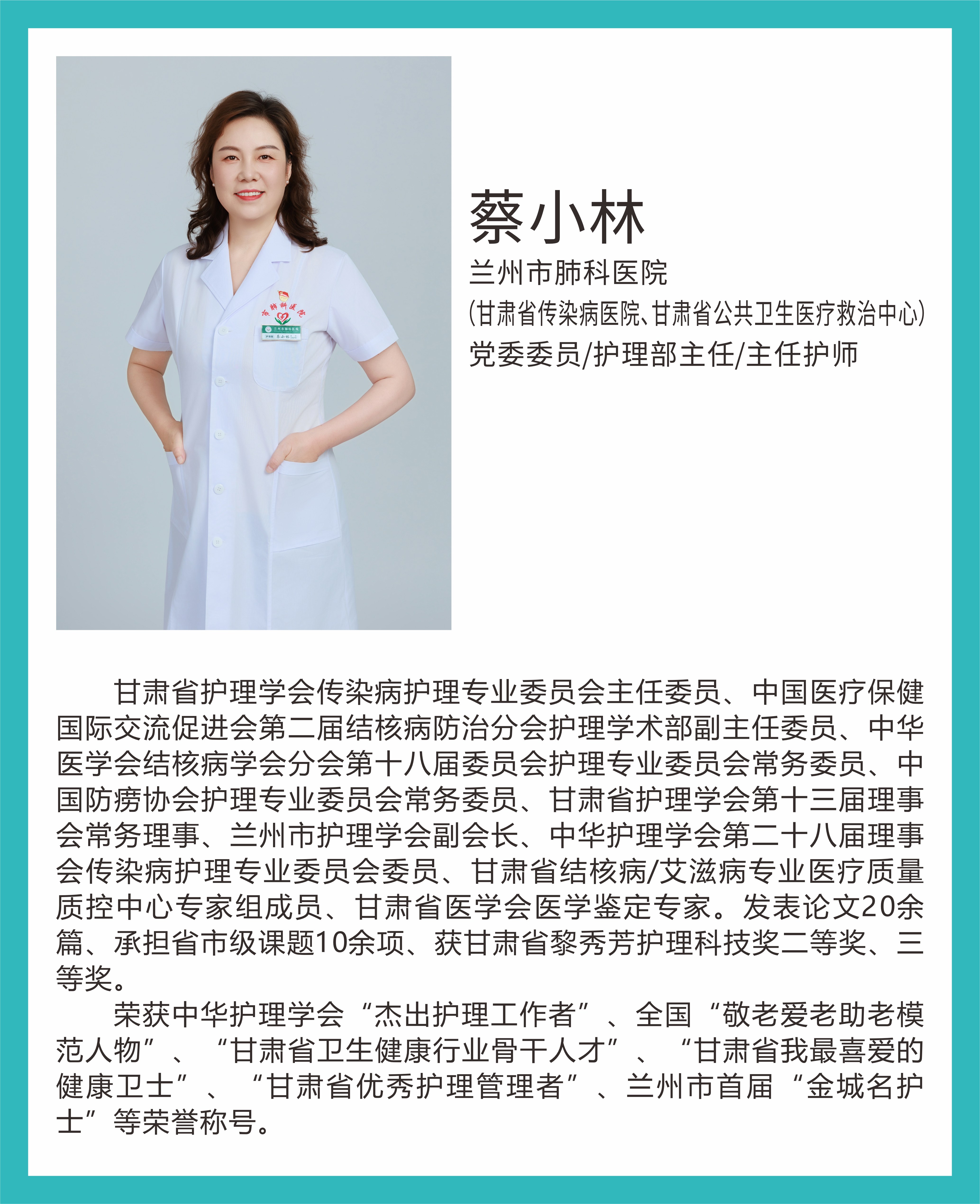 蔡小林.jpg