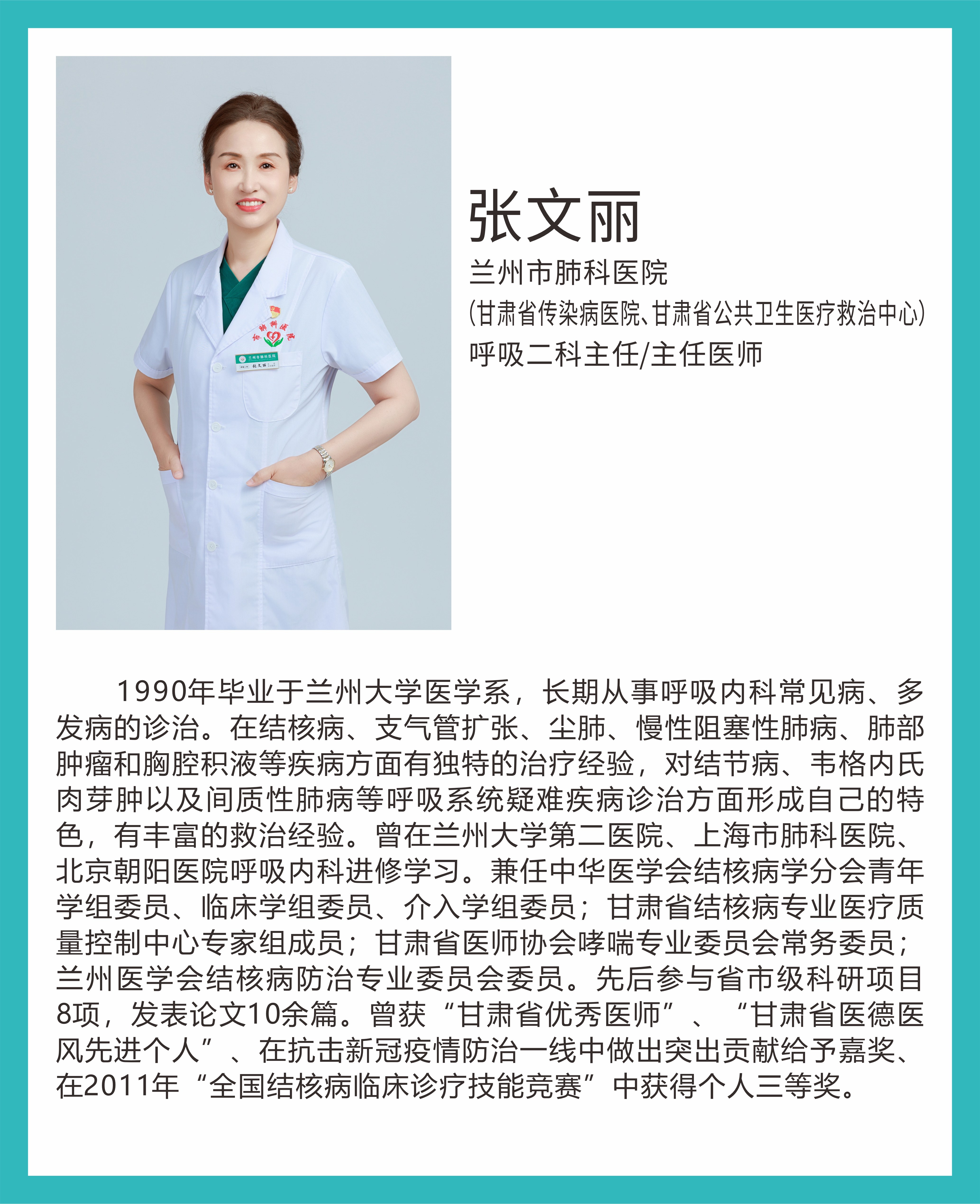 张文丽.jpg