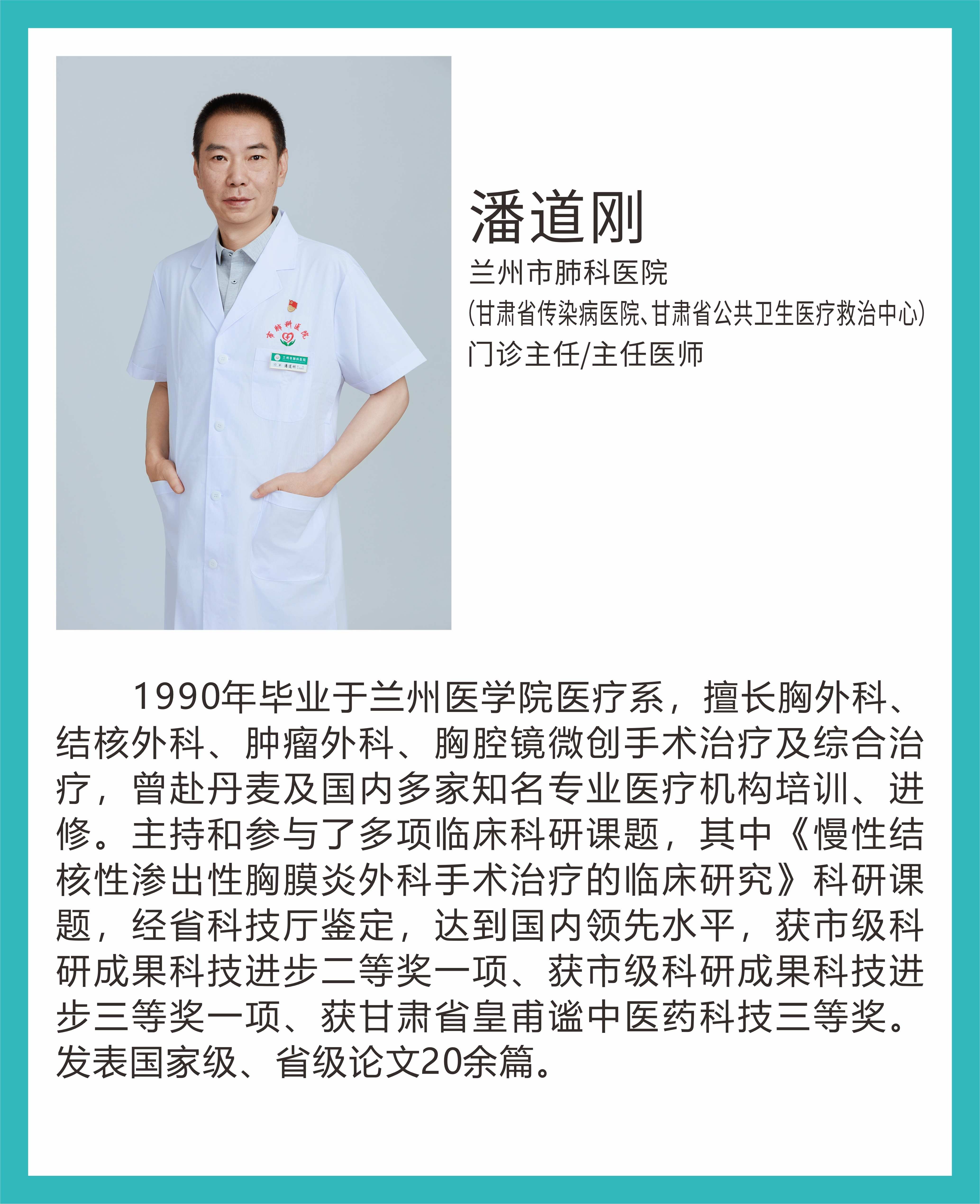 潘道刚(1).jpg
